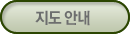지도 안내보기