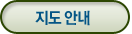 지도 안내보기
