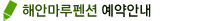 예약안내